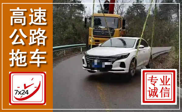 银海高速公路拖车,附近高速公路拖车救援电话