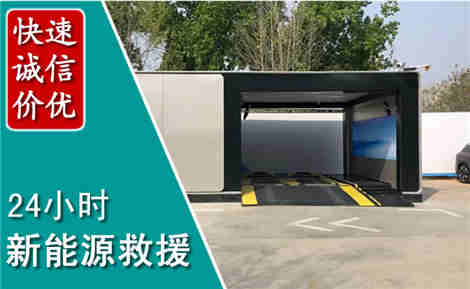银海新能源汽车救援场景与案例